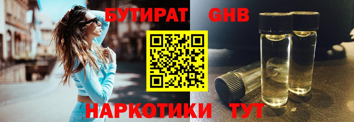 Бутират бутандиол Альметьевск