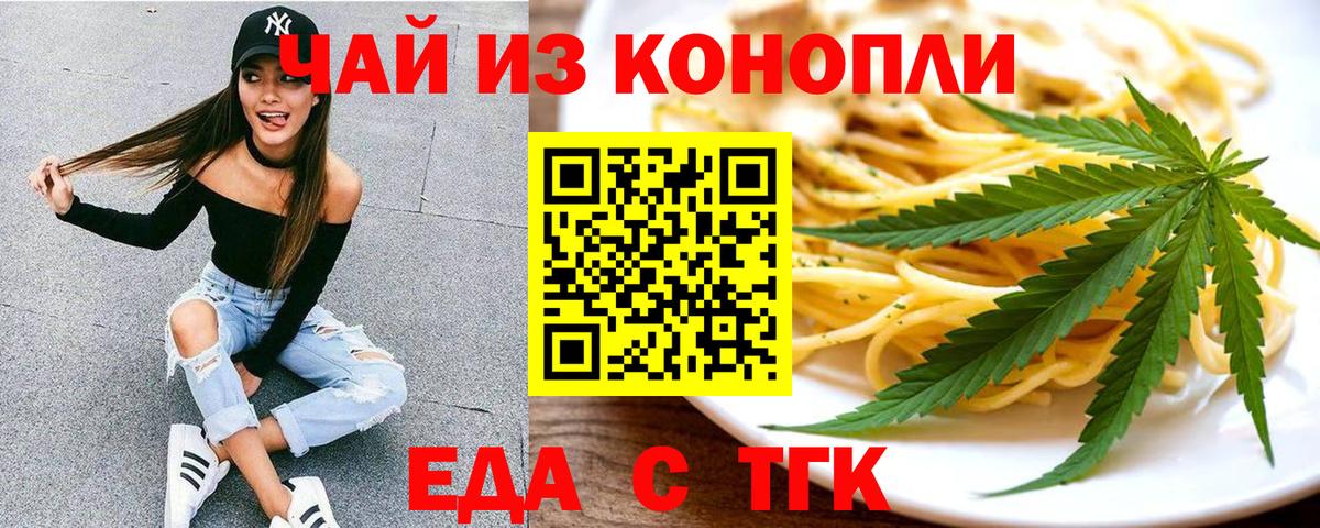 Альметьевск  Cannafood конопля  Вход с VPN 