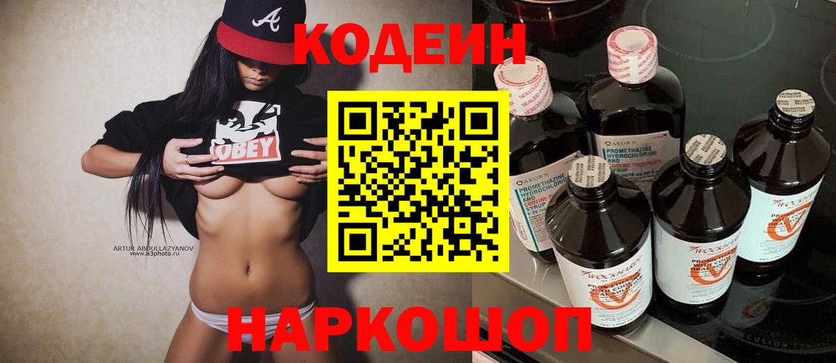 Кодеин напиток Lean (лин) Альметьевск