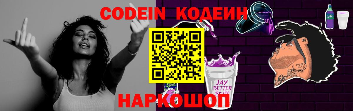 Кодеиновый сироп Lean Purple Drank  Вход с VPN  Альметьевск  Кодеин Purple Drank 