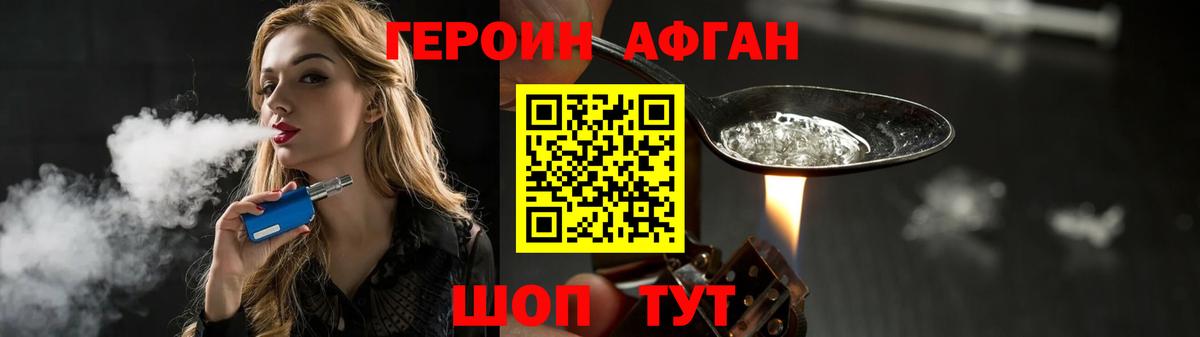 ГЕРОИН Афган  Вход с VPN  Альметьевск 